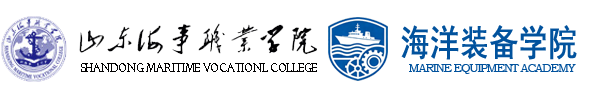 海洋装备学院